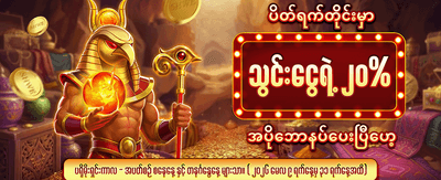 p6x game ဖြင့် ပိုက်ဆံရှာပါ